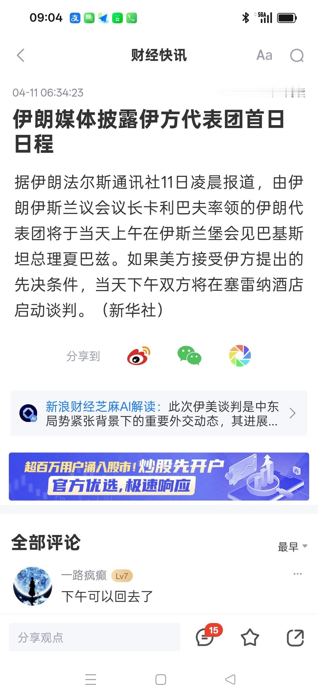 根据伊方披露的日程，今天上午先见巴方总理，伊把先决条件递给巴方，再由巴方递给美方