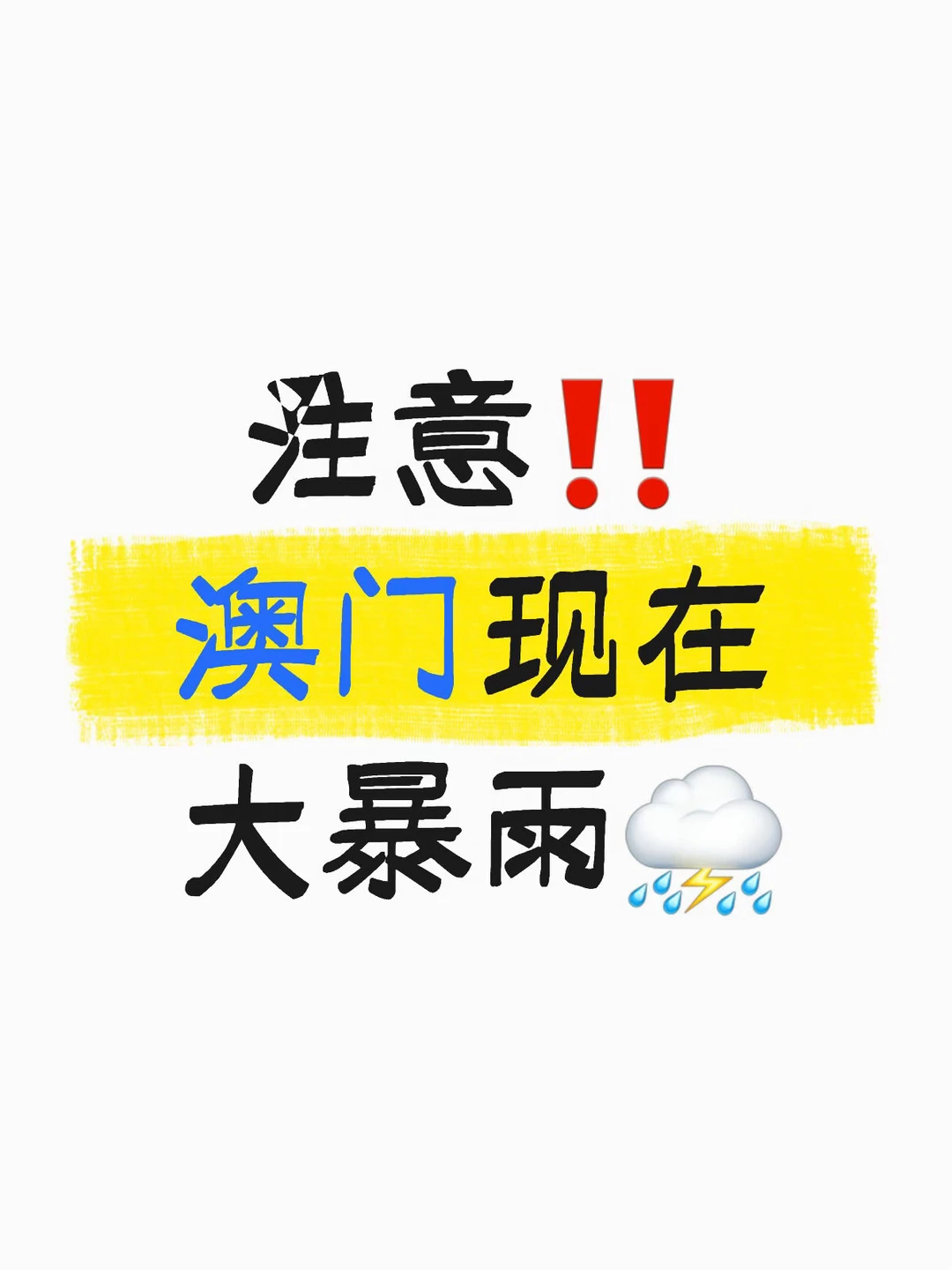 倒水一样的下雨☔️