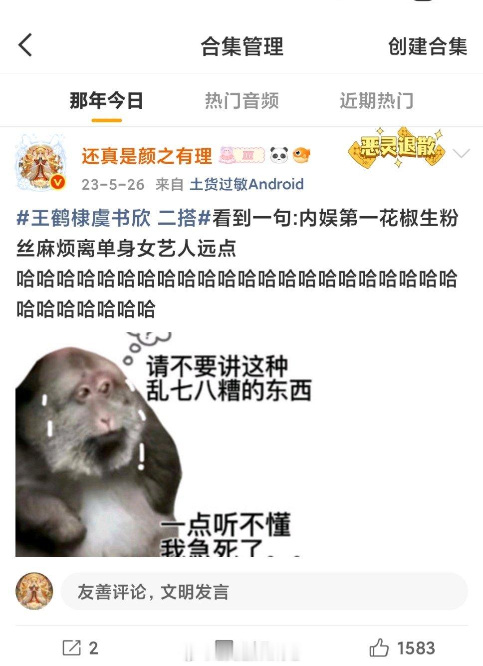 🐒咋去年这时候也在得罪人 