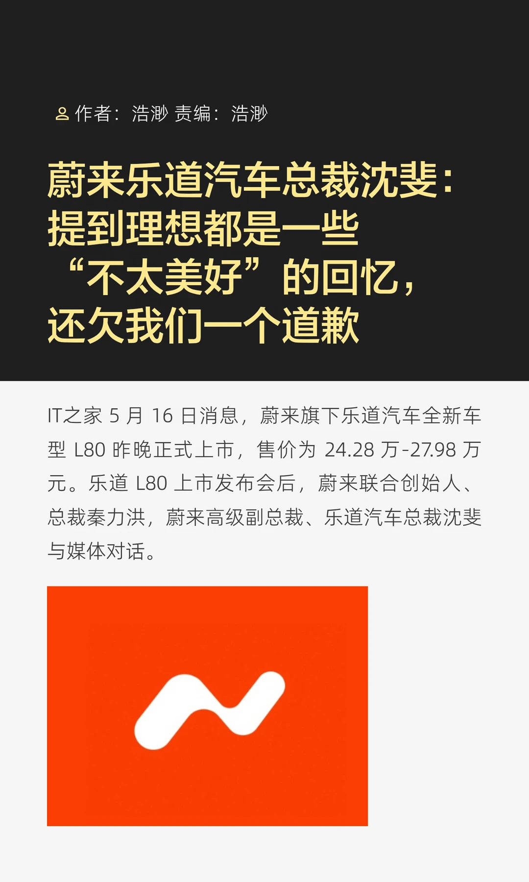 蔚来沈斐：与理想存过往芥蒂，还欠我们道歉
