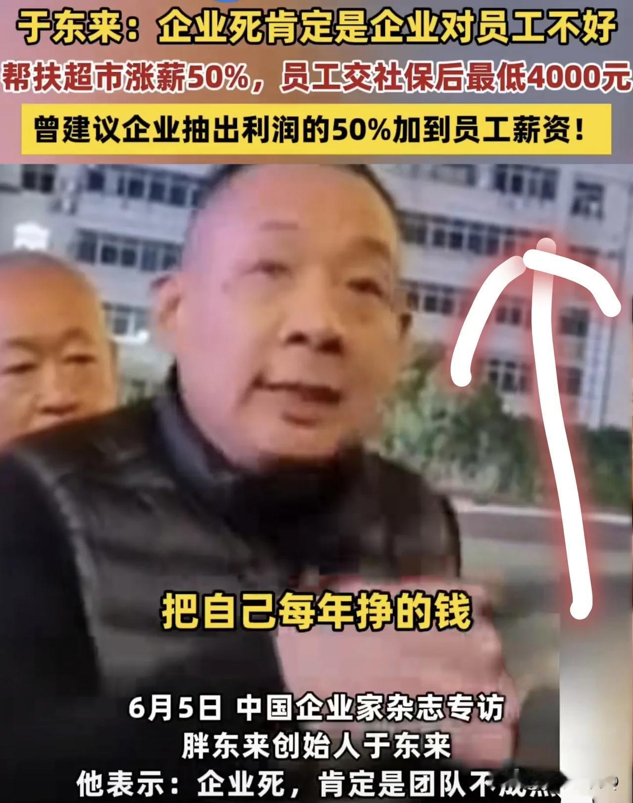 感觉于东来人不错，但是有时候说的话也是胡扯淡！只能说时势造英雄！英雄永远造不了时