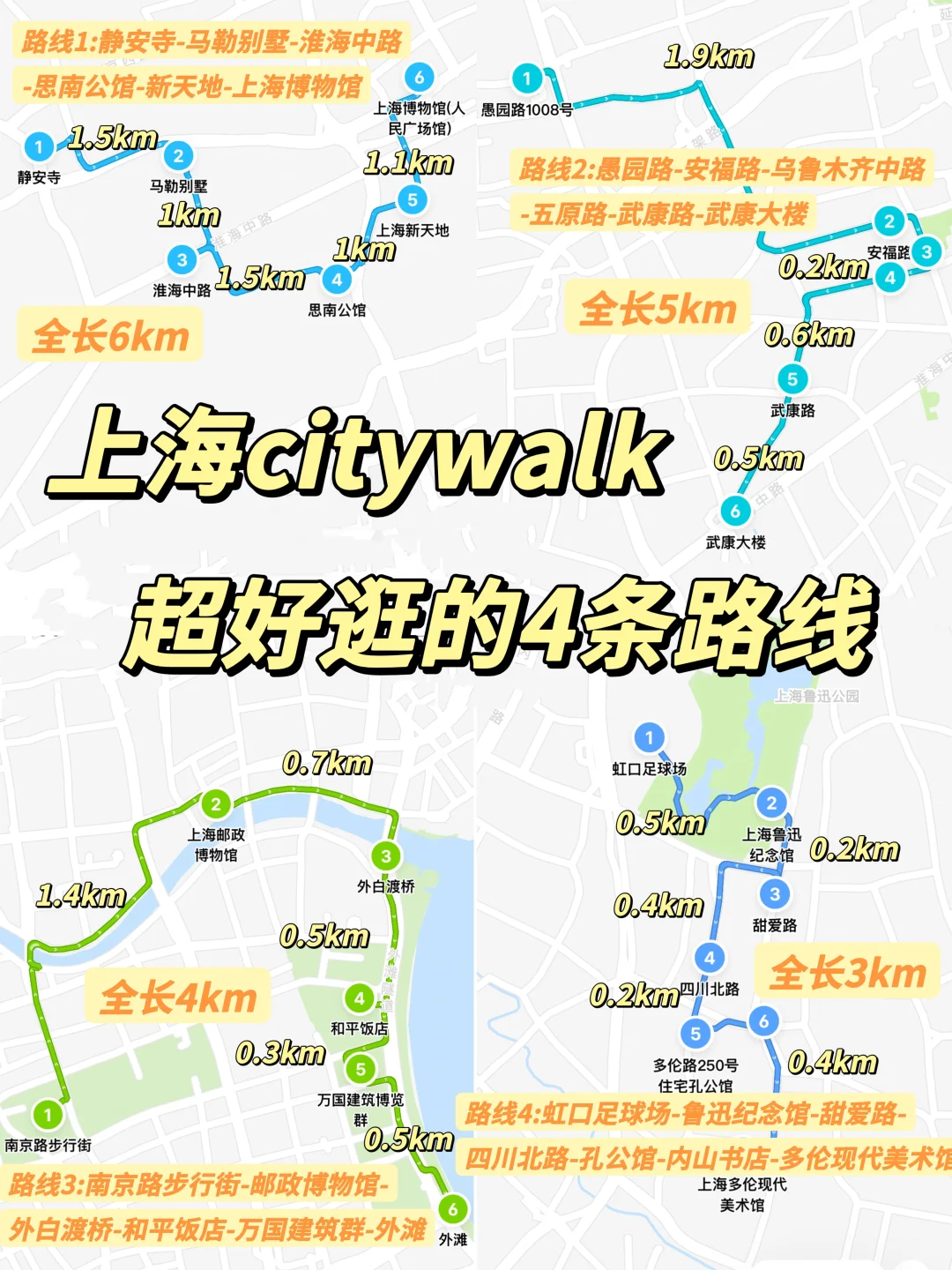 🌈上海citywalk❗️超好逛的4条路线🔥
