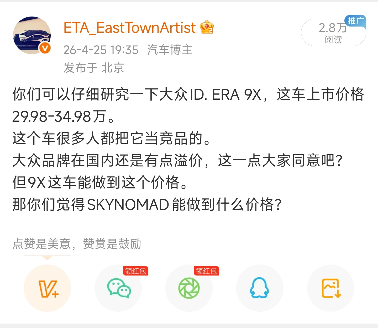 我就说大众ID. ERA 9X是小米澎程的竞品吧