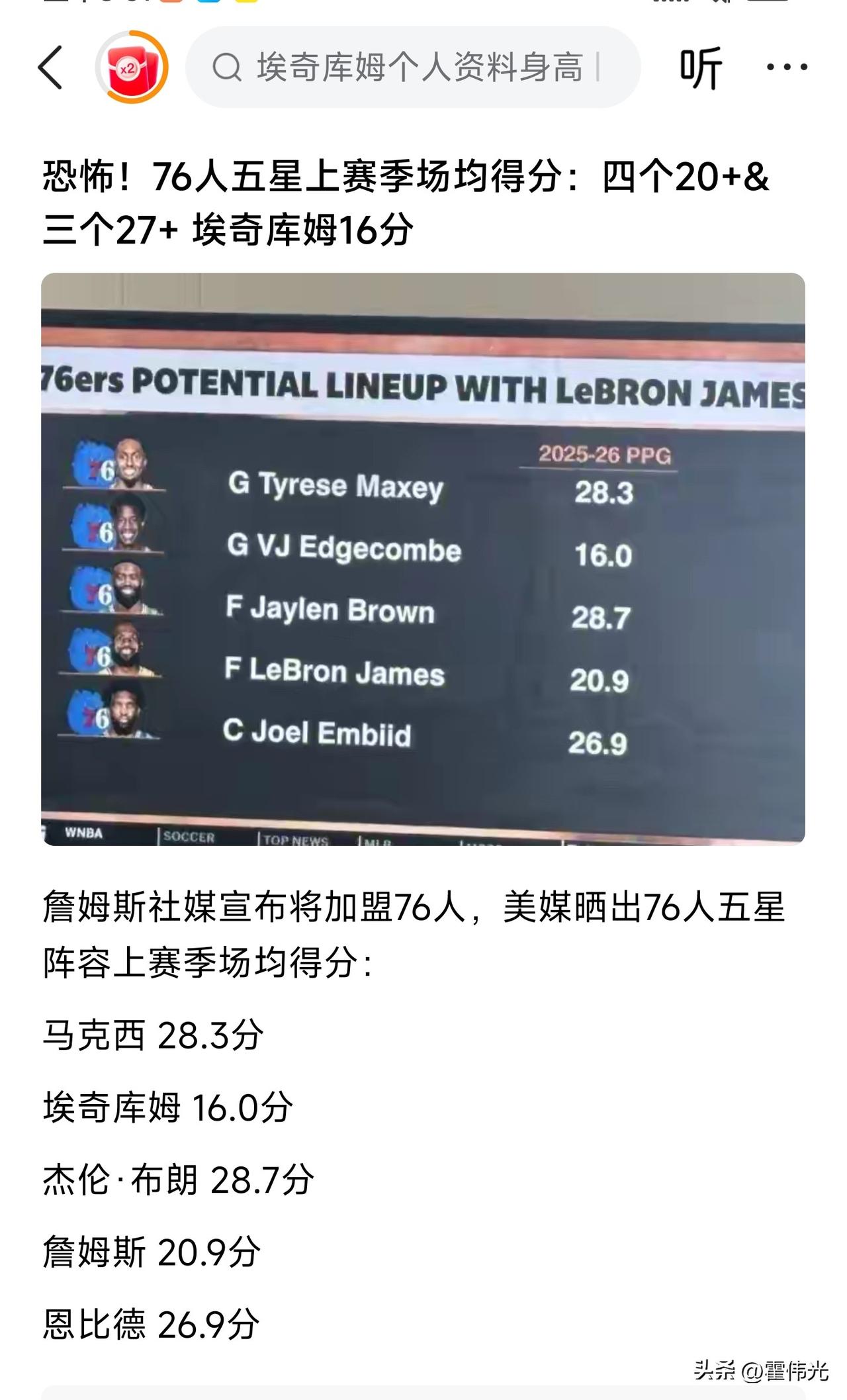 NBA大消息，詹姆斯转会76人队，这应该是这个赛季最大的信息了。

詹姆斯一直是
