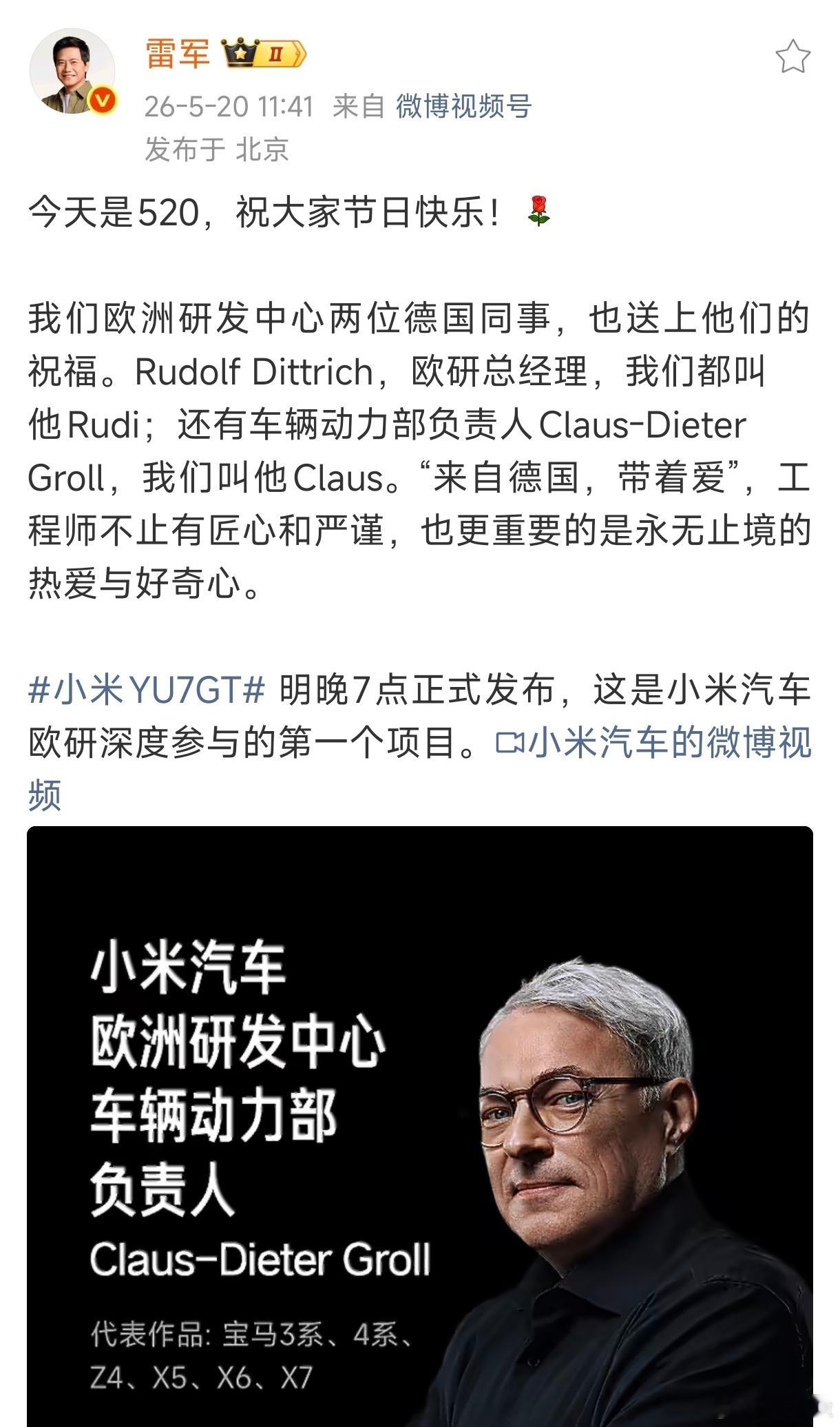 雷军发文祝大家520节日快乐 小米汽车欧洲研发工程师也太好玩了认真研究了半天“5