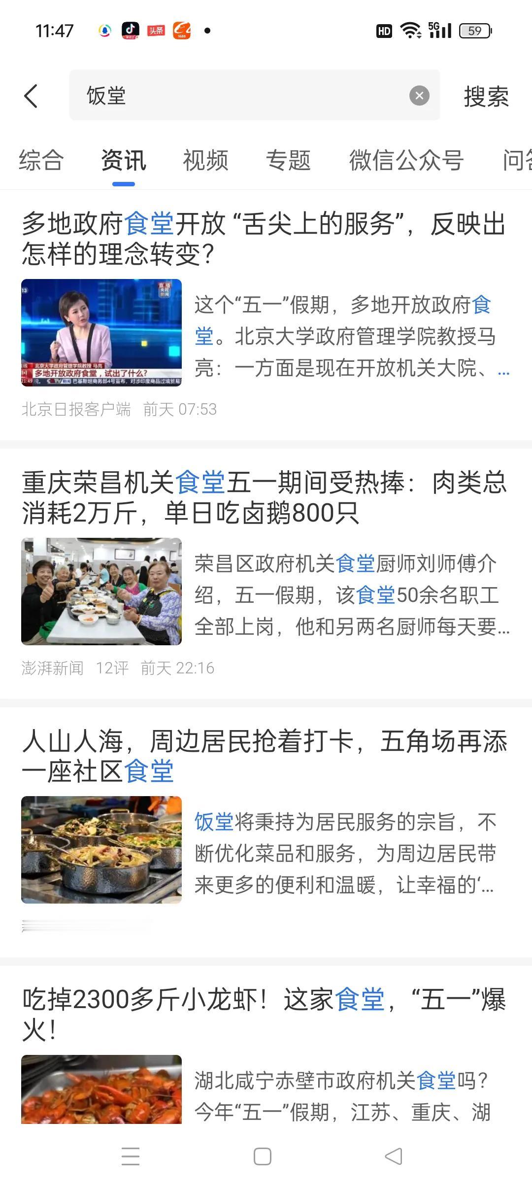 现在又又有”新潮流”了，去政府食堂吃饭。