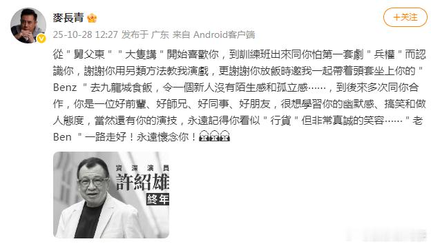 麦长青悼念许绍雄麦长青发文悼念许绍雄 ​​​​麦长青悼念许绍雄↓ ​​​