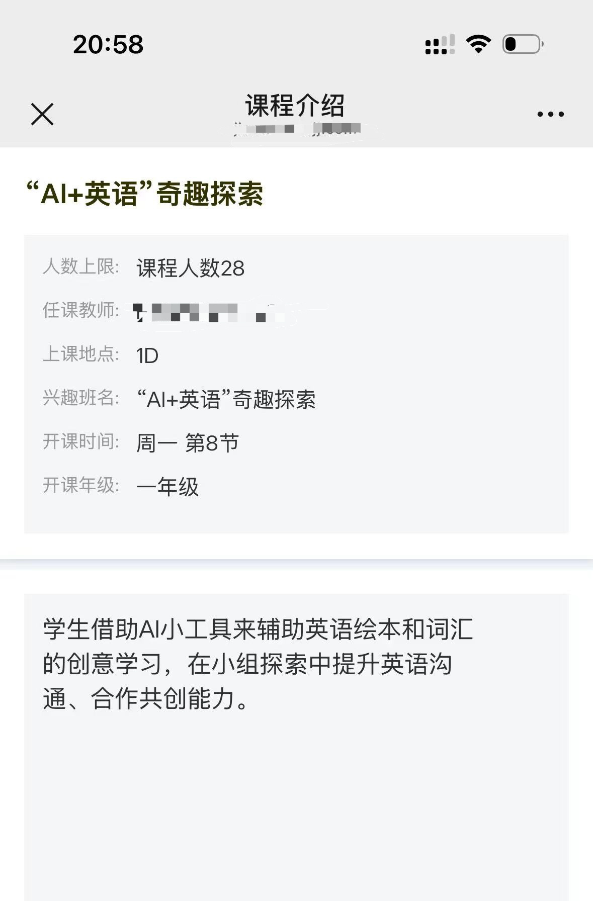 AI现在多么火呢？！女儿刚一年级，课程里都开始教他们用AI工具了！[哈哈] 