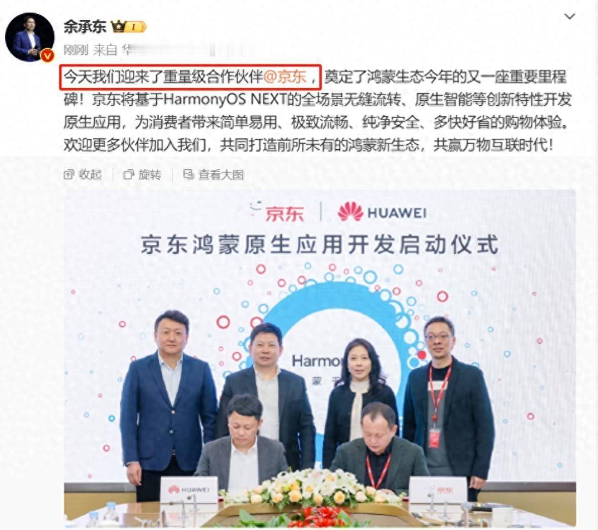 京东加入鸿蒙生态！刘强东：无条件相信华为[碰拳]似乎一切的开始是Mate60 P