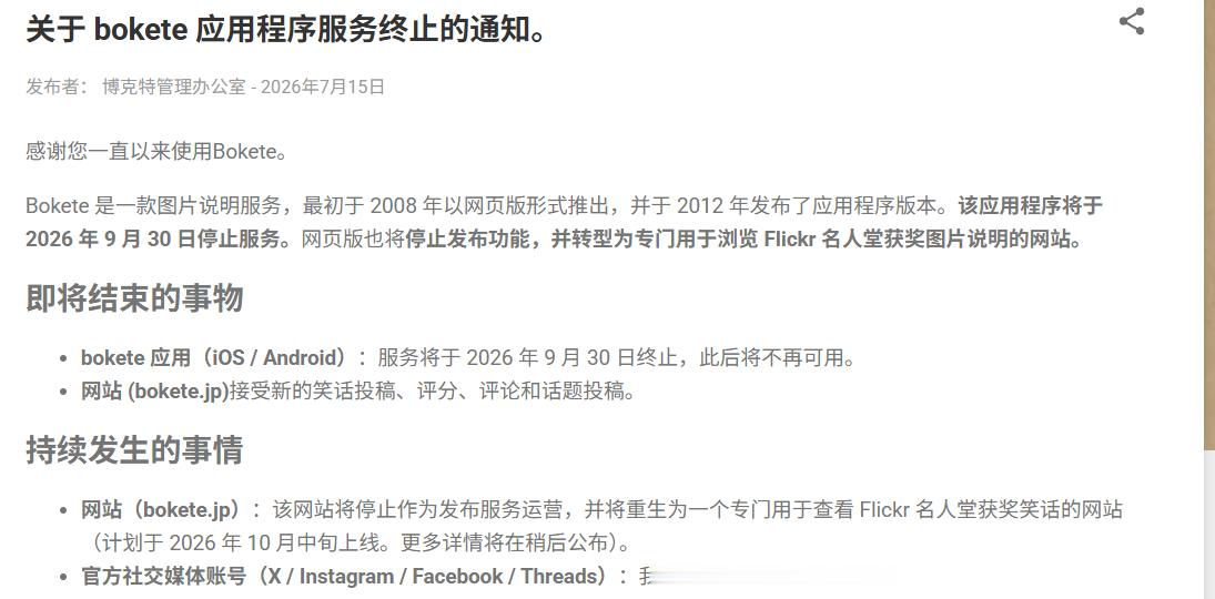 日本梗图网站 bokete 宣布关闭 