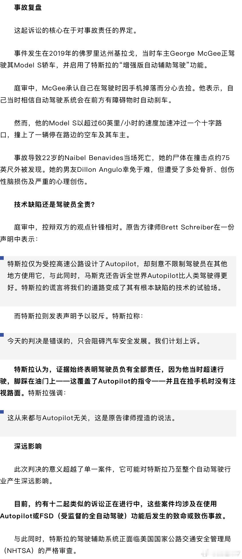 8月1日据媒体报道，佛罗里达州一个陪审团裁定，特斯拉公司应对2019年Autop