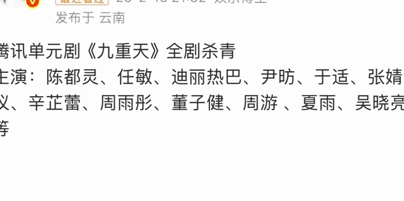 九重天这个剧组好神秘，导演组工作人员说陈都灵戏份多，贯穿几个单元也期待下嘟嘟这部