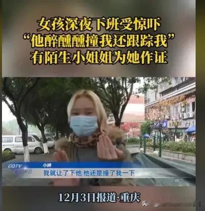 重庆，女子下夜班回家，路过一个烧烤摊时，一陌生男子迎面朝她走来。女子闻到对方浑身