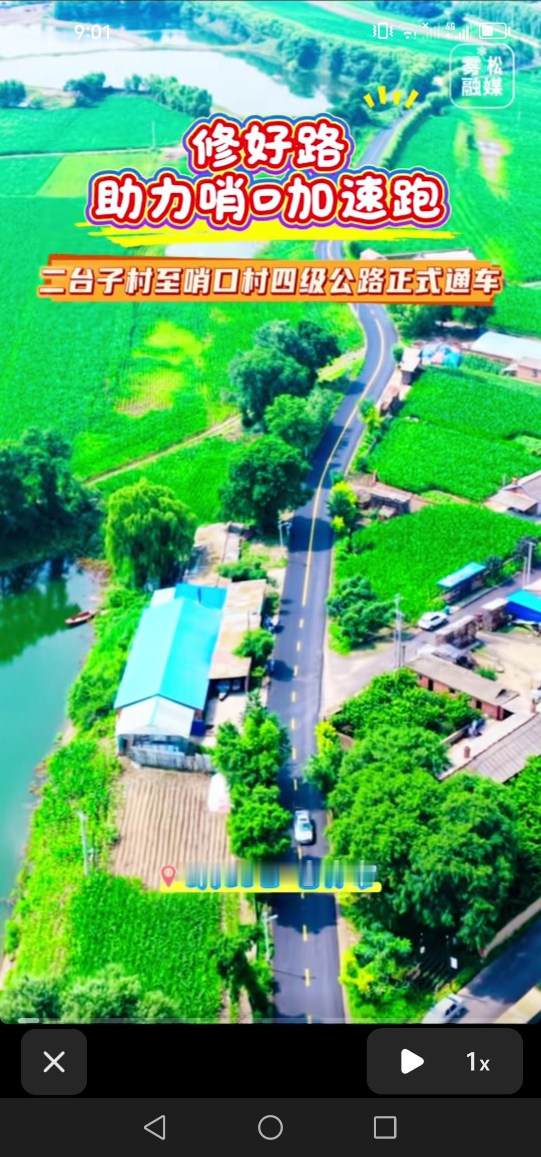 好消息！吉林市二台子至哨口村的四级公路正式通车，今后前往此地更加便捷。
历经18