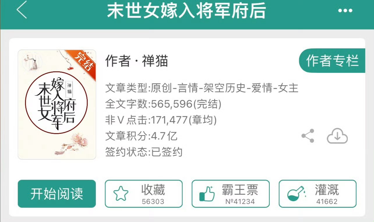 小说推荐：《末世女嫁入将军府后》 作者:禅猫简评：武力值爆棚末世女vs温柔宠妻大