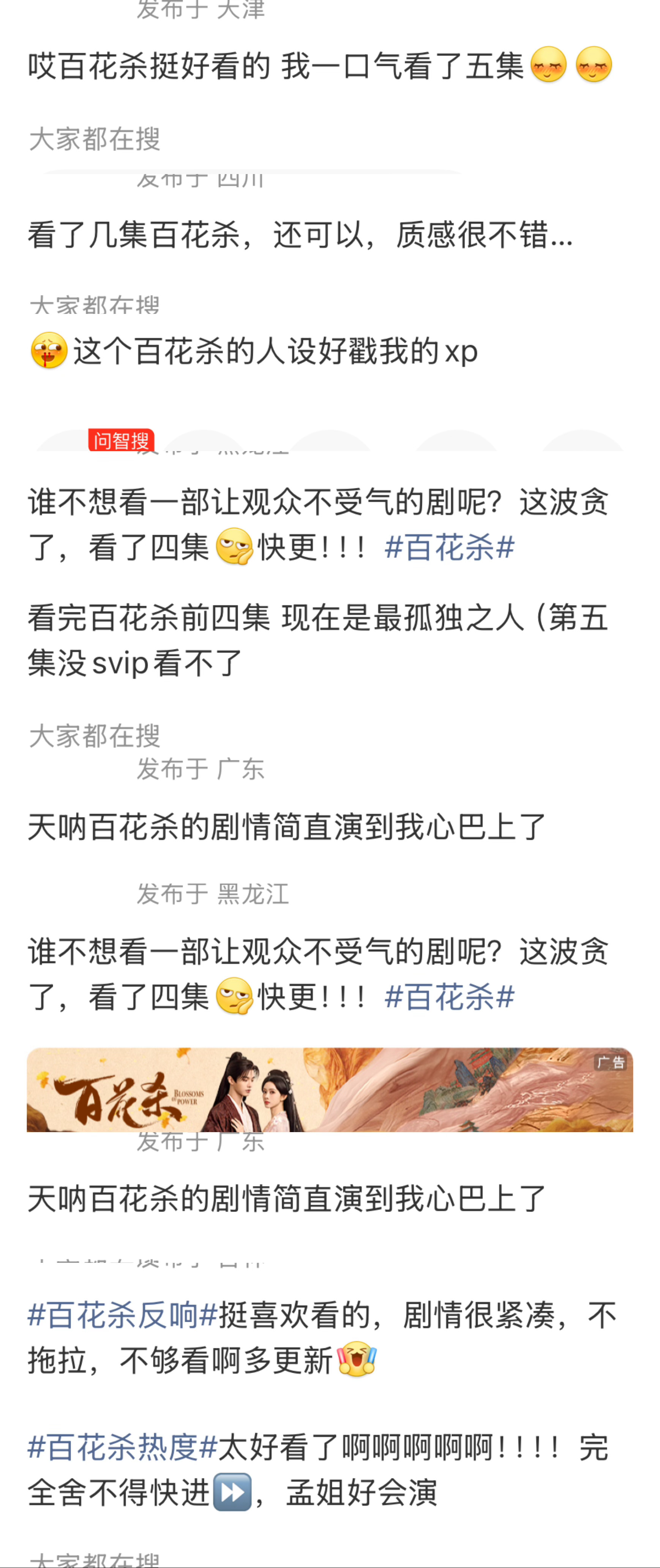 《百花杀》无疑是近期古装剧市场中一匹惊艳的黑马，它以一种极具张力的姿态，打破了传