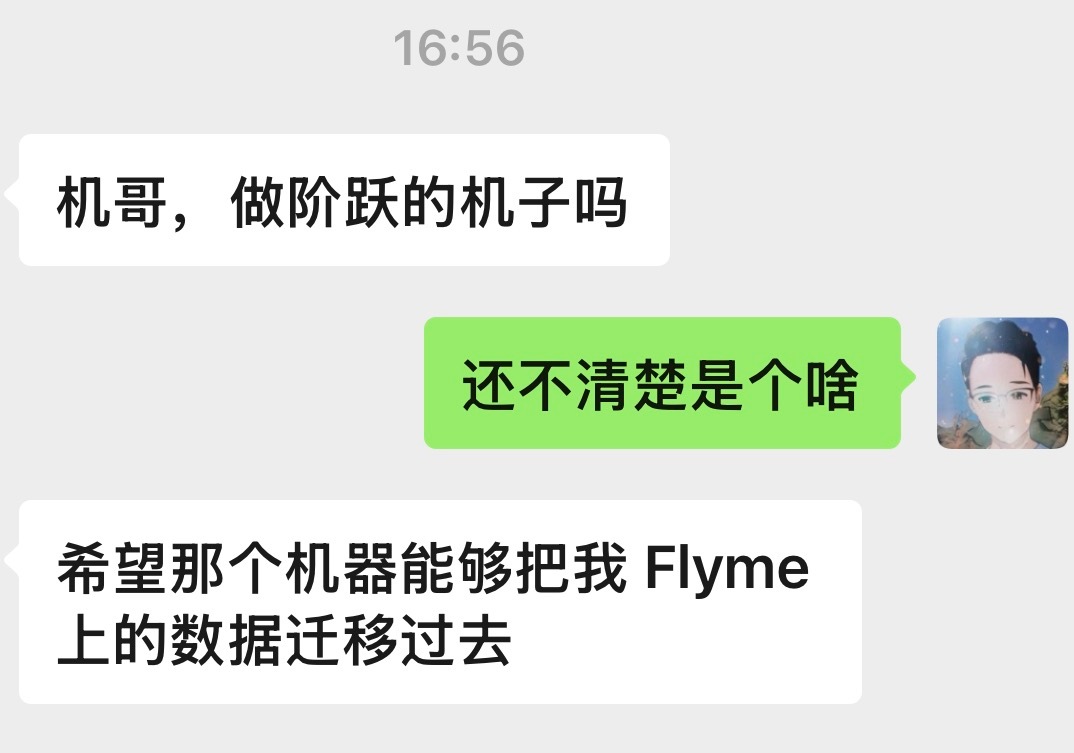 魅友问我做不做阶跃星辰的智能体终端，他想把Flyme上的数据迁移过去，其实我还不