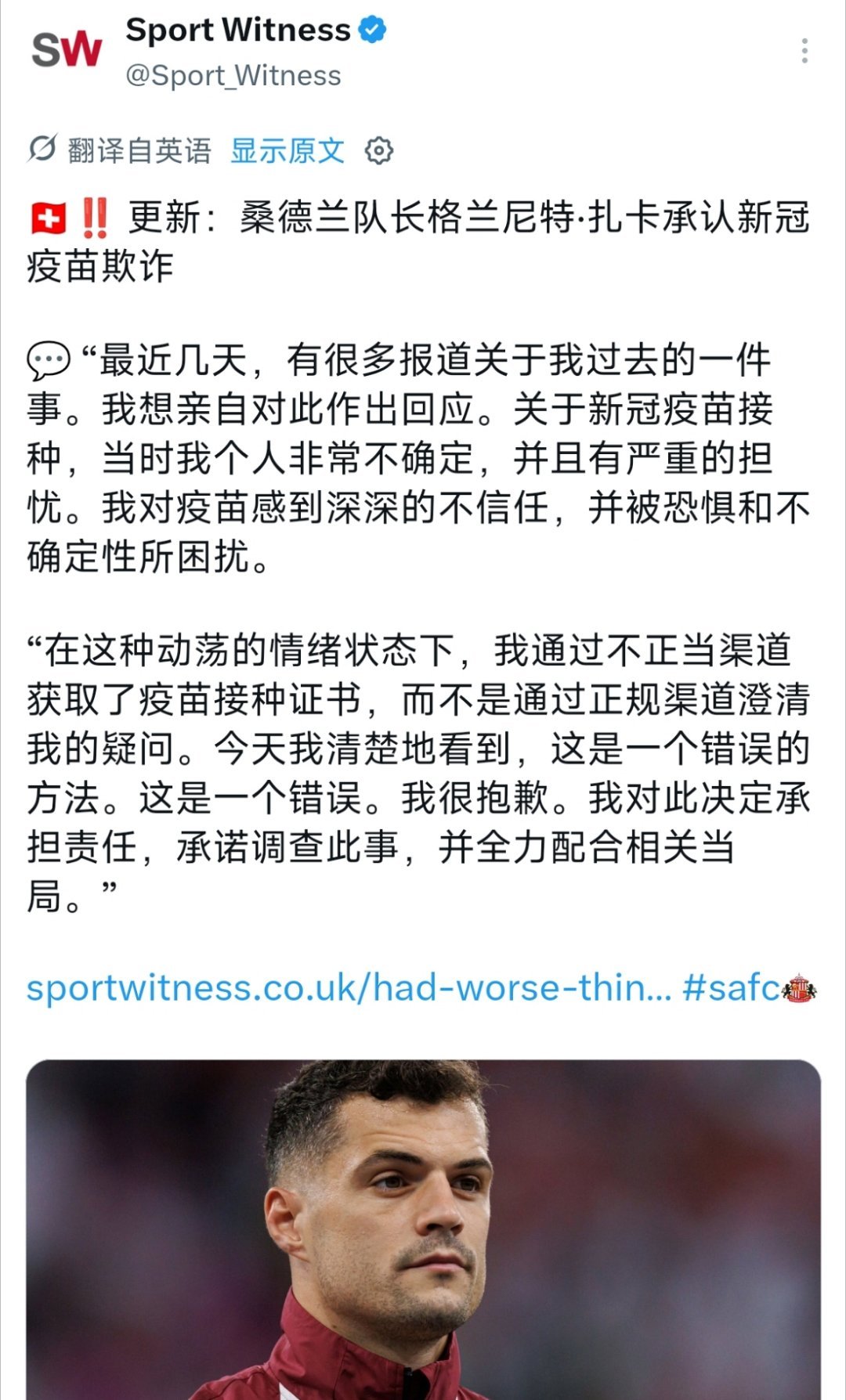 额[收到] 扎卡承认自己因为怀疑疫苗，为了不接种搞了假的接种证明[允悲] ​​​