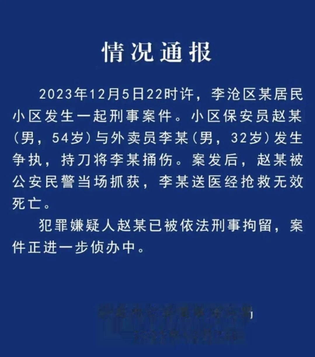 这是多大的怨气啊！保安和外卖员发生争执，保安竟然持刀将外卖员刺死，太残忍了！

