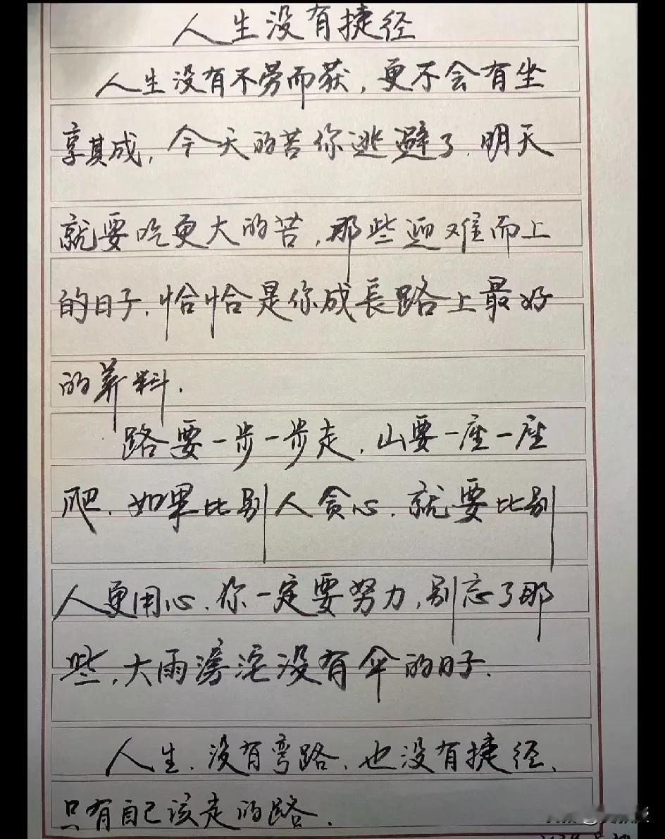人生没有不劳而获