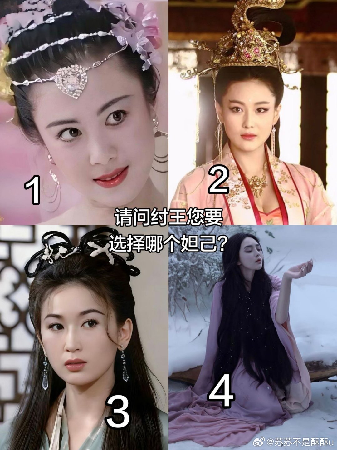 如果你是纣王，你会选择哪个妲己？ 