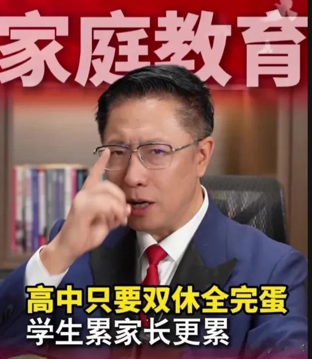 对于李阳在采访时提出“高中双休全送补习班，学生累家长更累”的观点，不知大家是否认