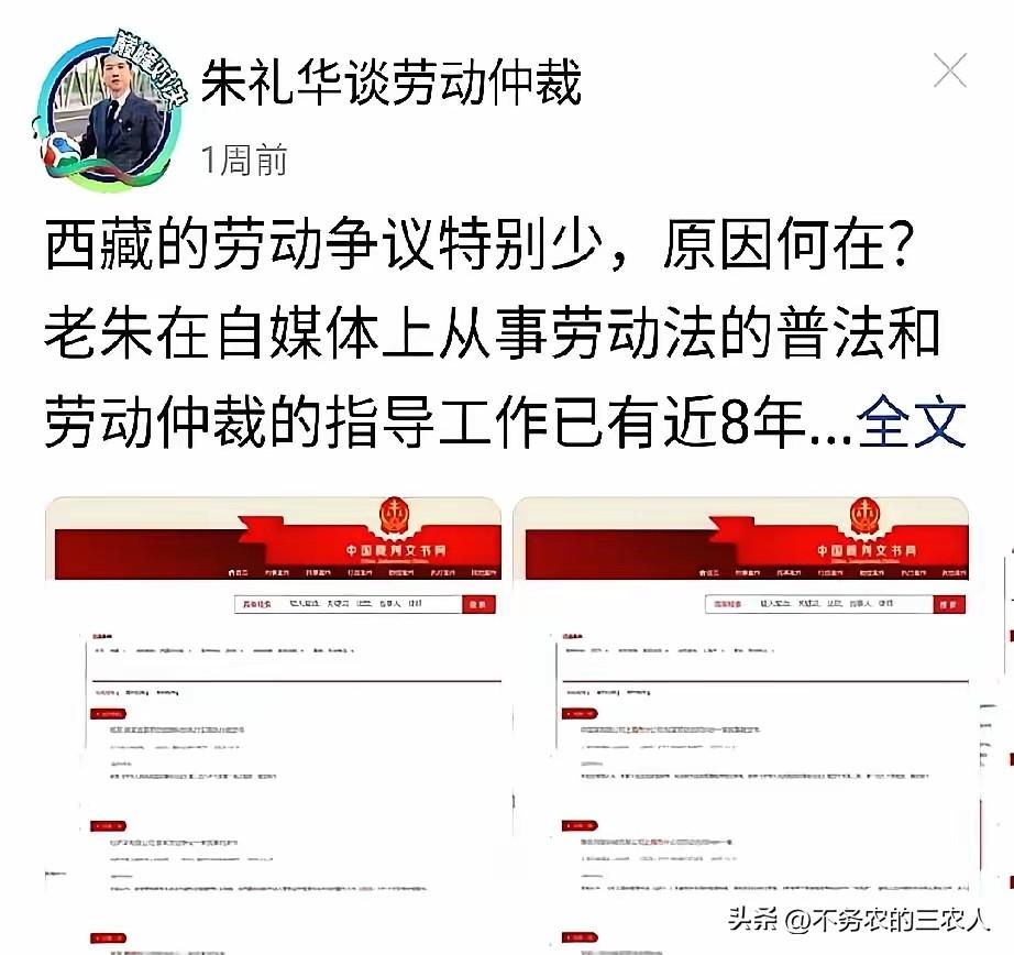 为什么西藏的劳动争议特别少？同一片蓝天下，同一部劳动法，西藏那边就是没有哪个企业