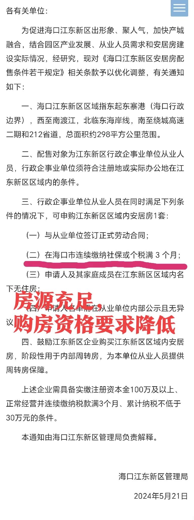 海口买房窘境！2021年4月底交付的房款，至今只有一张收据和一纸邀约书，等待网签