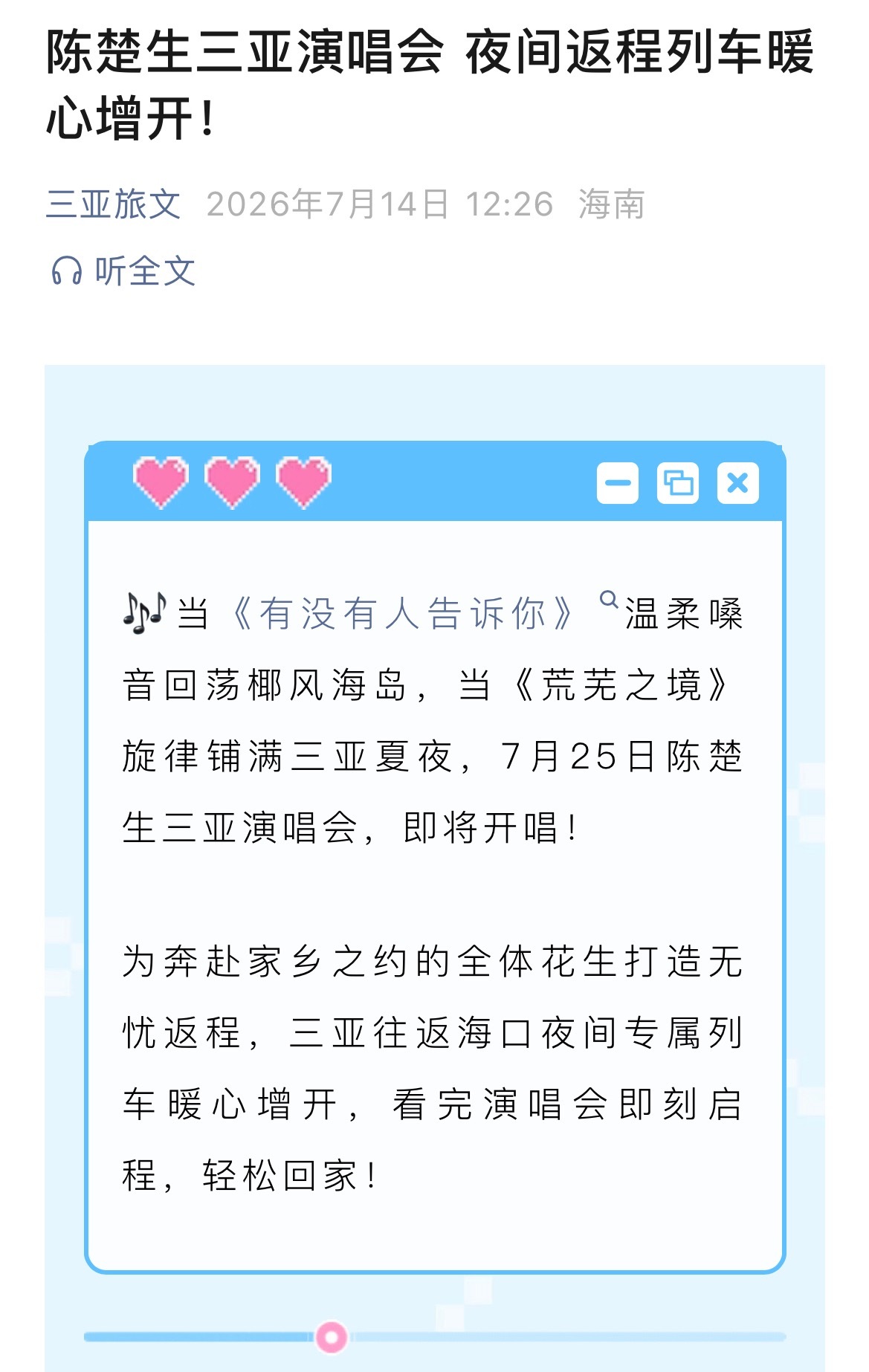 亚亚也在守护独属于梨❤️花生的浪漫之夜“为奔赴家乡之约的全体花生🥜打造无忧返程