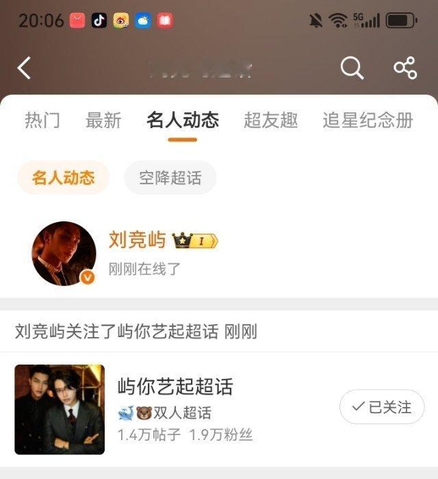 卧槽屿艺刚刚一起关注了CP超话 