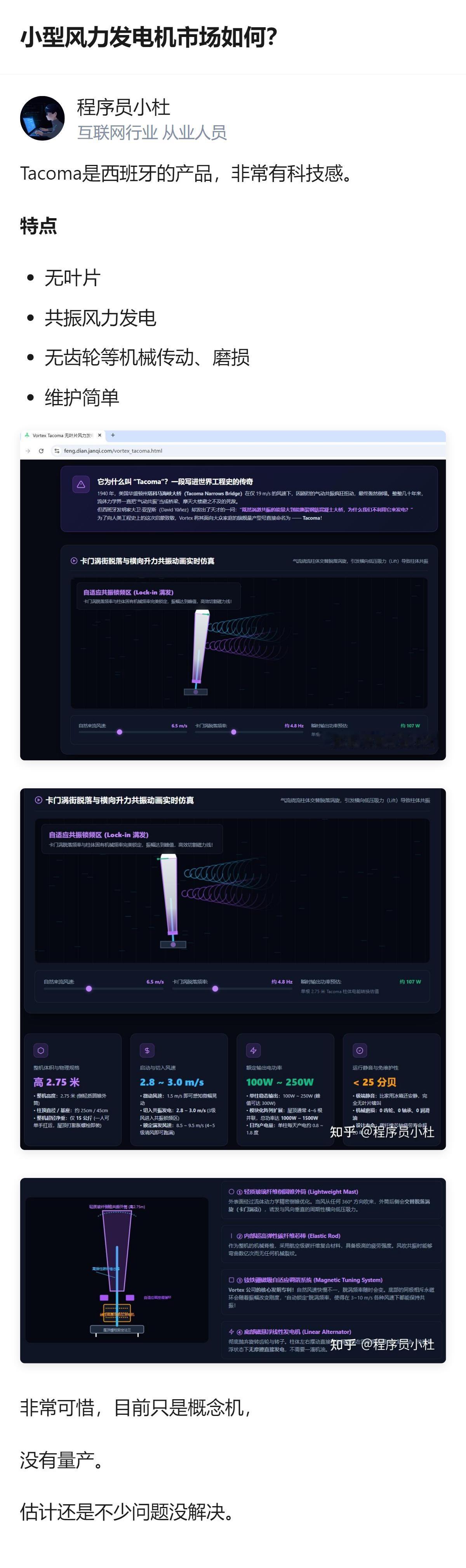 小型风力发电机市场里，西班牙的Vortex Tacoma是无叶片共振款，靠无齿轮