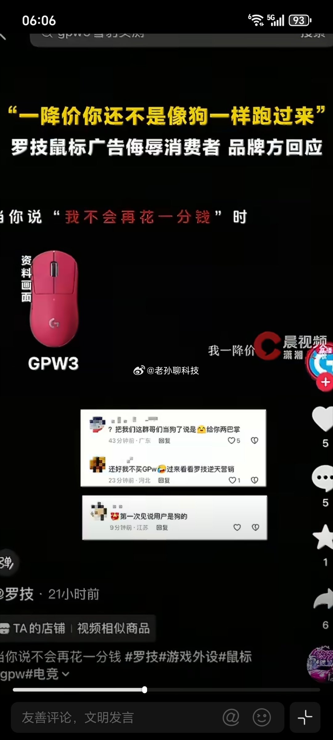 罗技回应发布侮辱性广告罗技这一次太过分了直接骂消费者“像狗一样”，这是莫大的侮辱