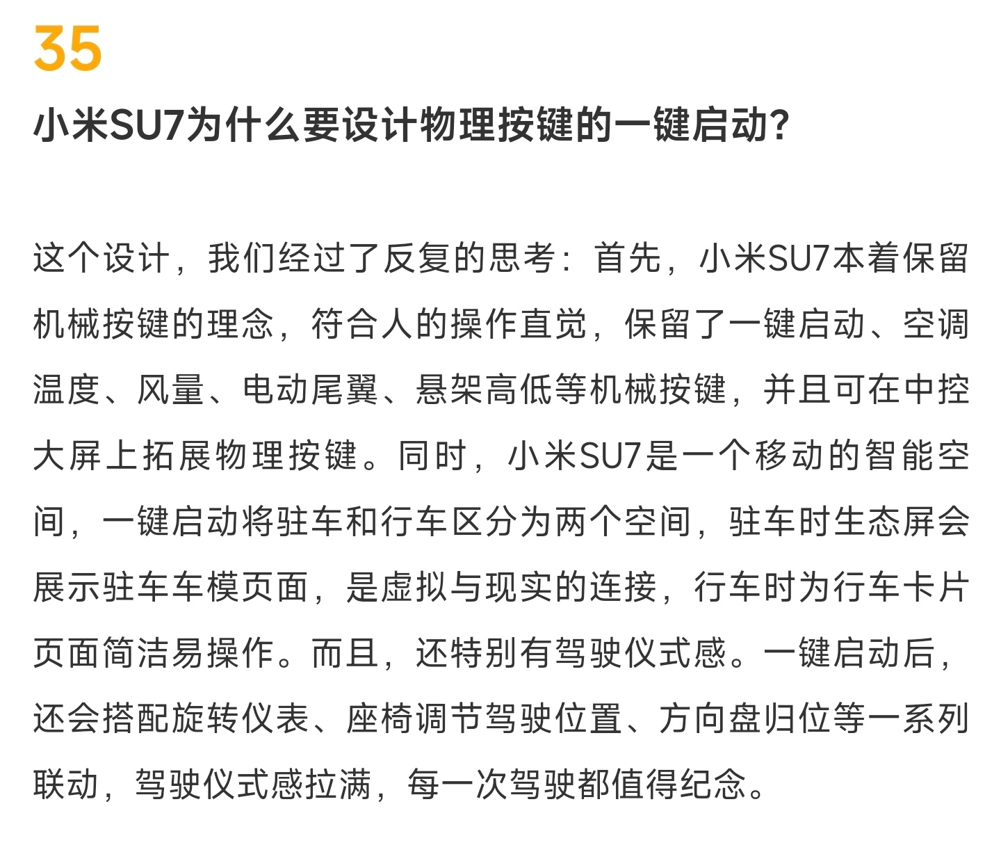 关于小米SU7为啥明明是电动车还要配启动按钮，而不是现在普遍采用的无感设计？小米