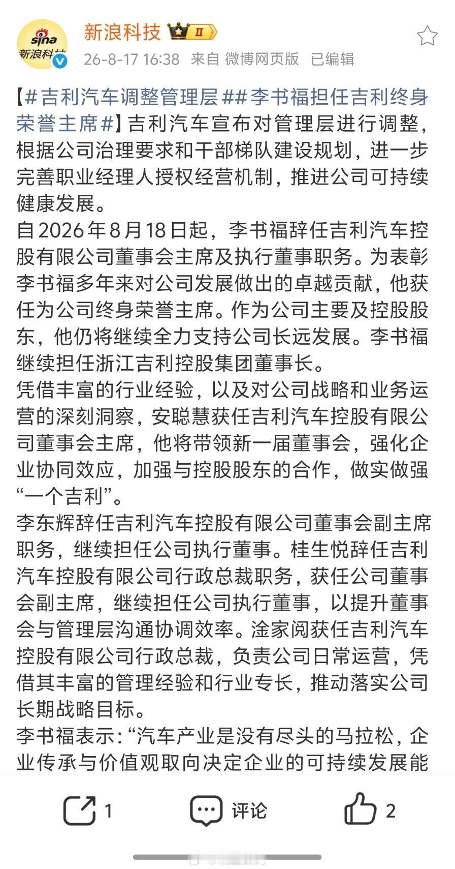 吉利汽车调整管理层吉利今年的表现确实不错，尤其是极氪，今年销量大爆发，高端车型的