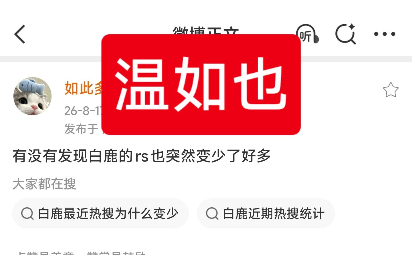 温如也这是拉白鹿共沉沦啊！她心肝是谁，一目了然了！