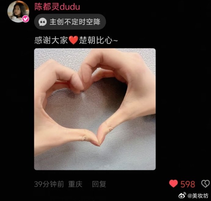 陈都灵楚朝比心陈都灵感谢大家，楚朝比心陈都灵比心感谢大家