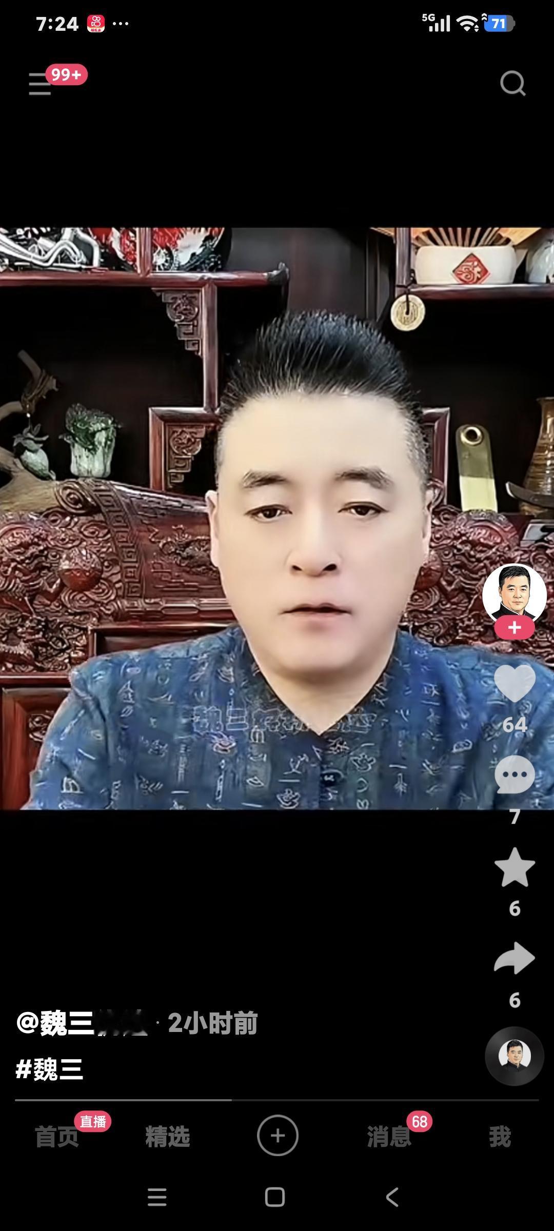 魏三说:“在我心目当中，喜剧艺术赵老师是排第一的，第二是我师傅潘长江，他俩是两种