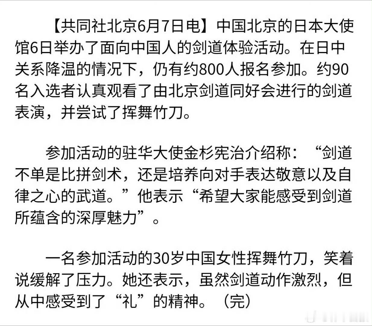 从照片上看，许多女性都喜欢剑道。 