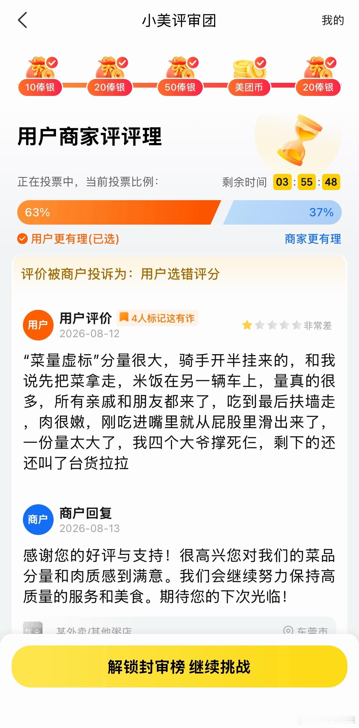 美团评审团给我乐麻了，真是什么神人都有哈哈哈哈。每天点开看一看，直接规避了好多预
