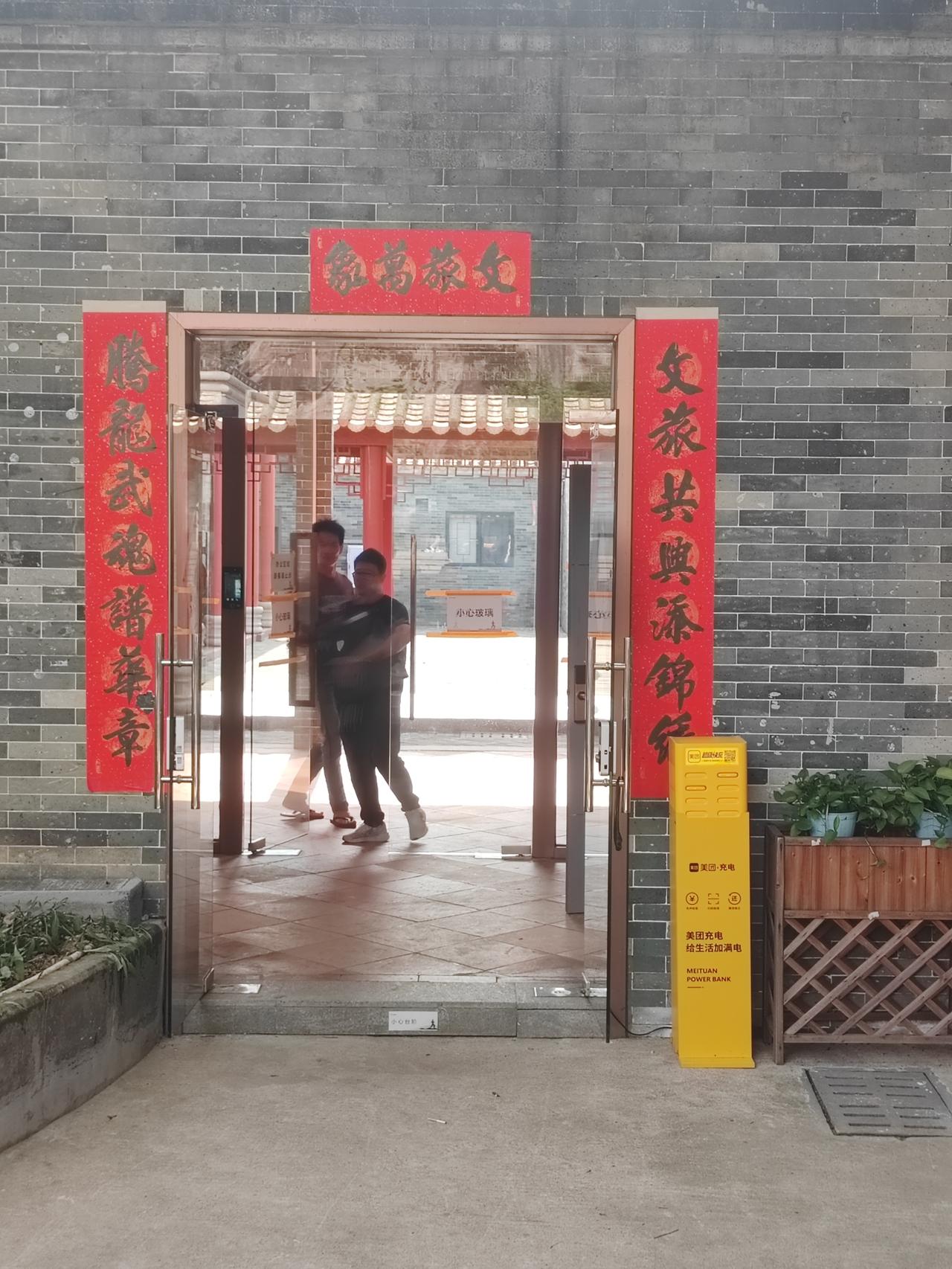 顺德文旅搞的这副对联，好似丢了顺德文人的脸面[偷笑]