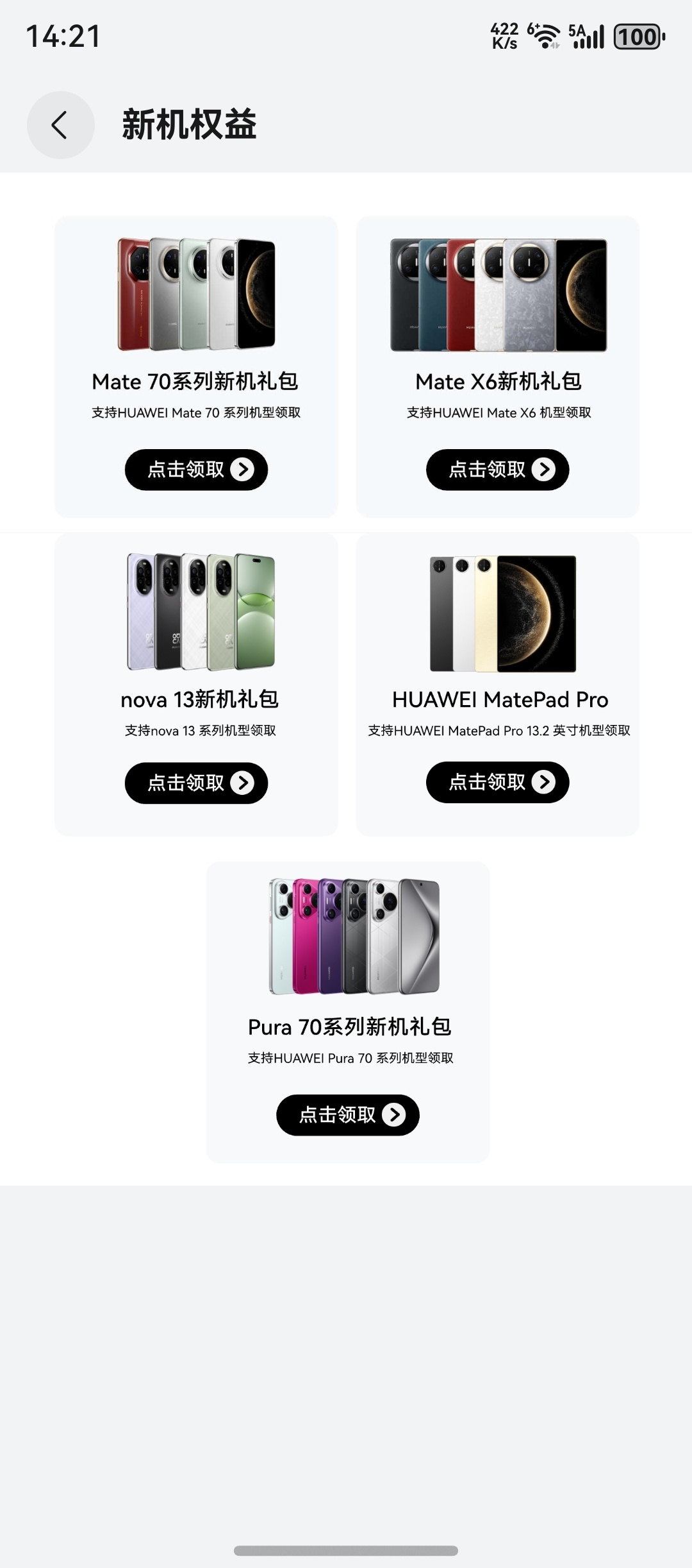 嗯？华为Mate80系列和Mate X7的新机权益还没更新吗？ 