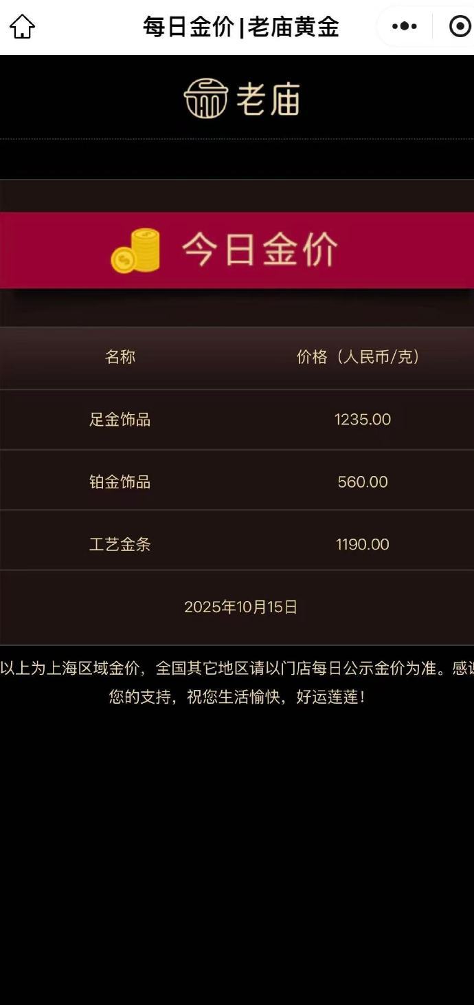 金饰价格涨到1235元10月15日，COMEX黄金期货上扬，国内金饰价格紧跟。老