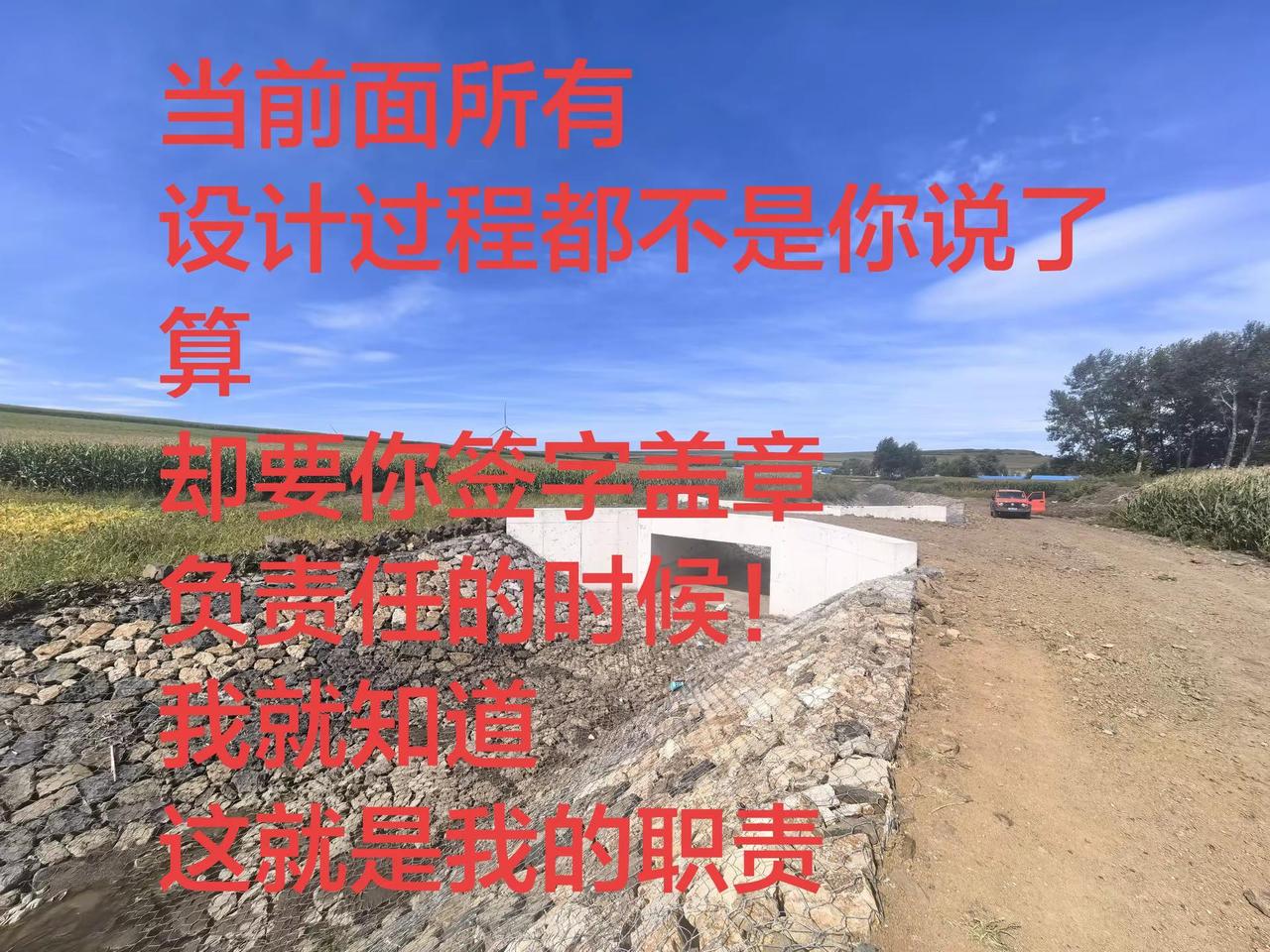 设计师日常 高标准农田建设