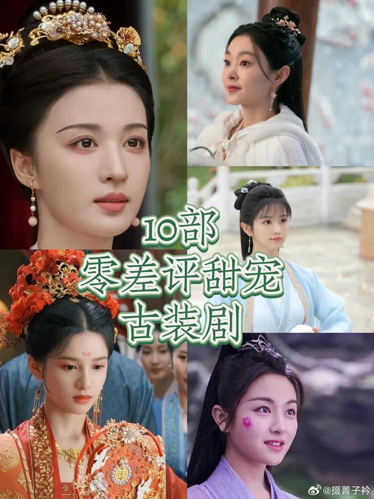 是不是又陷入剧荒，渴望那种全程高甜、颜值爆表，能让你忍不住露出姨母笑的古装剧啦？