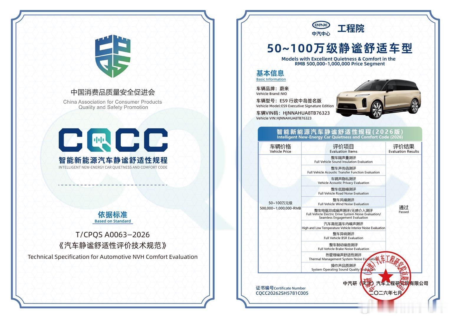 100万以内，什么车最安静？今天，中国首个汽车振动噪声综合评价体系《智能新能源汽