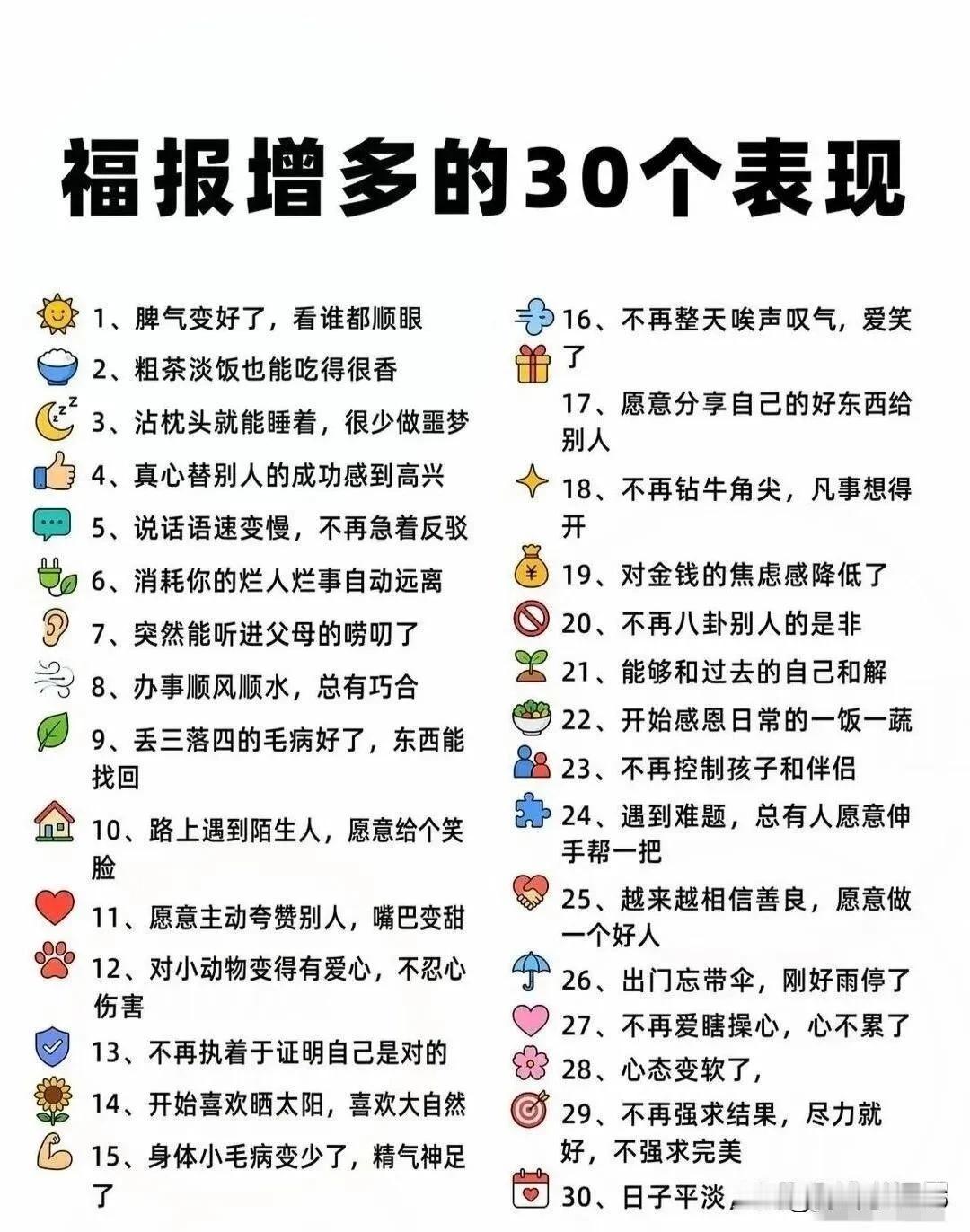 福报增多的表现，是突然发了财、还是升职了？

后来才明白，福报怎么多了呢？只有让