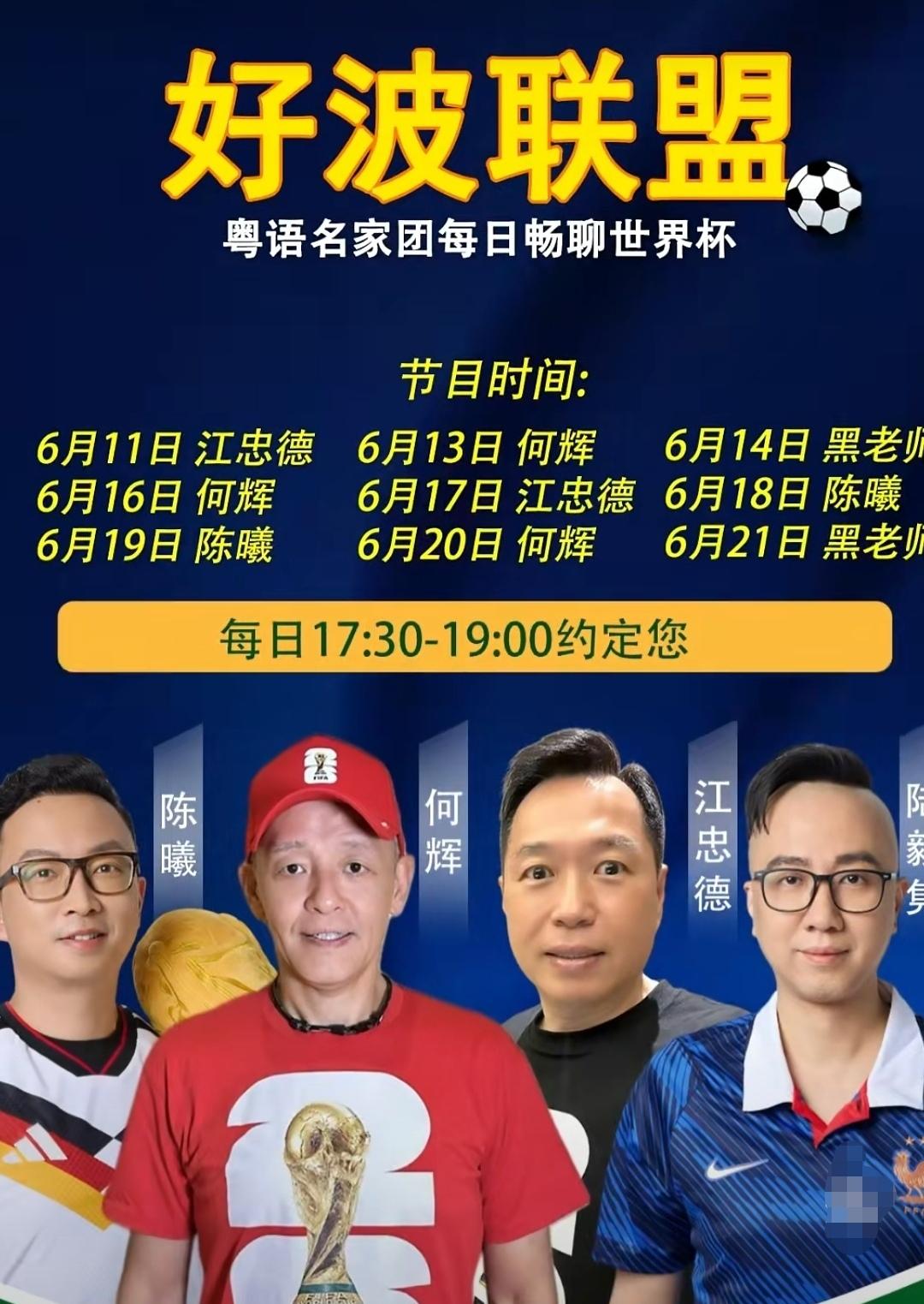 世界杯广东体育频道直播粤语评述最佳组合出现，今晚广东体育频道不见不散。
在粤语地