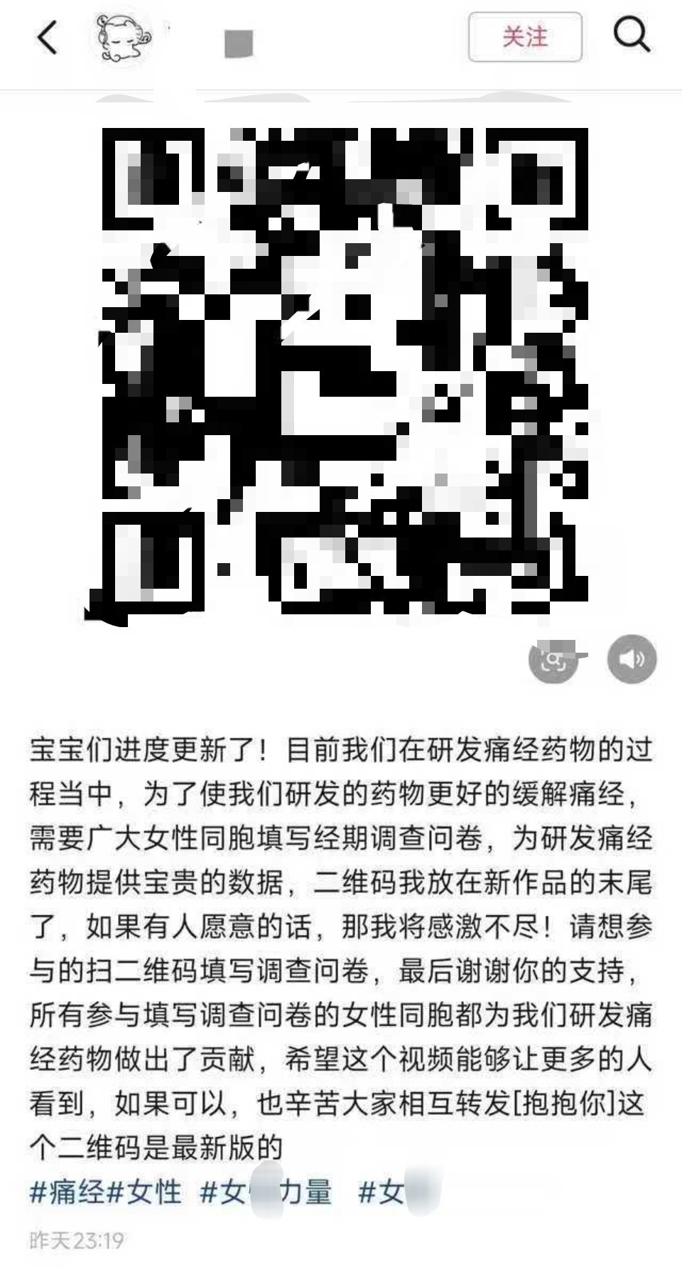 开始研发痛经药物了
