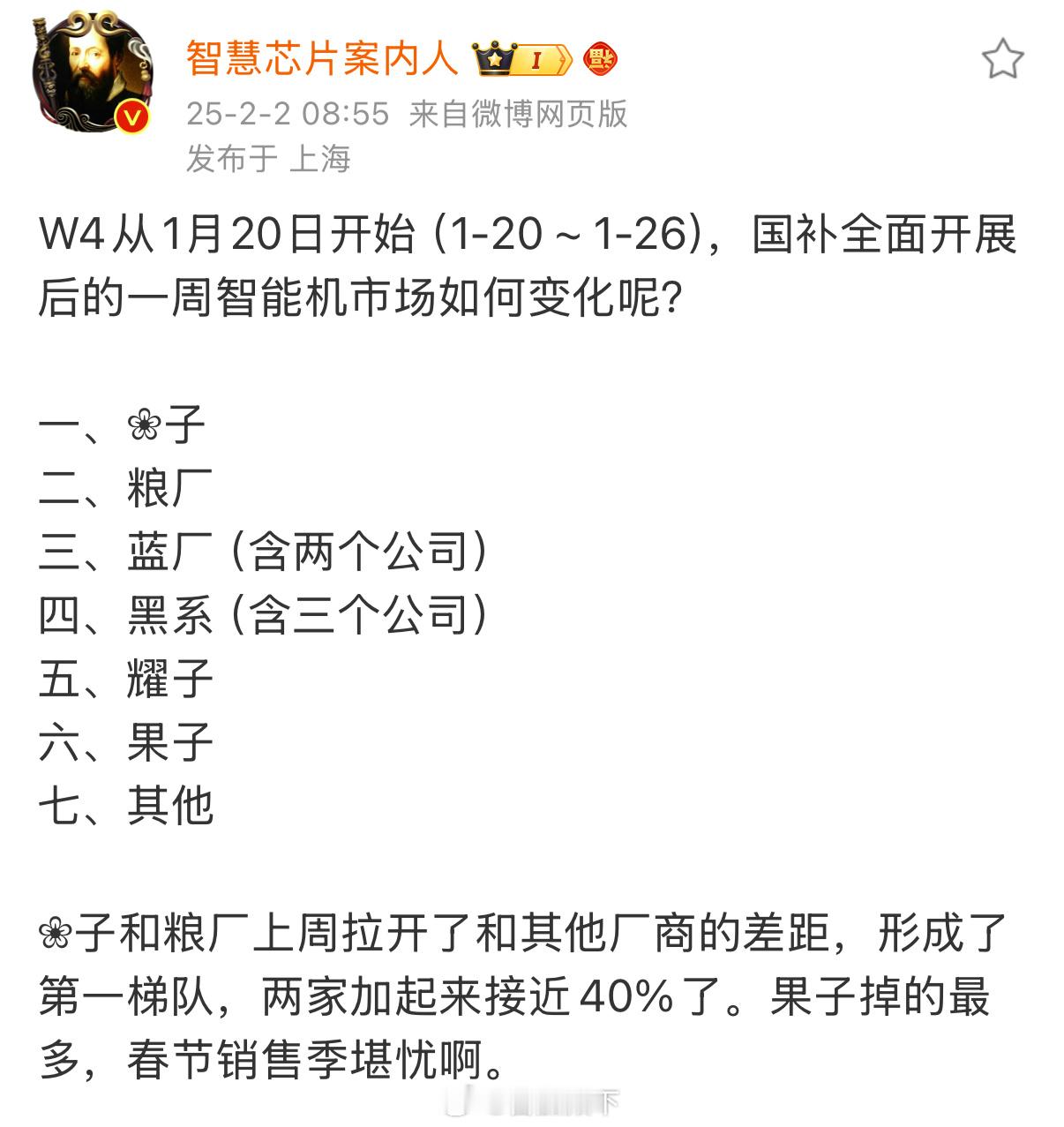 卢总说小米春节期间全产品线爆发……看来是真的。当然？华为手机过年有送礼的属性，排