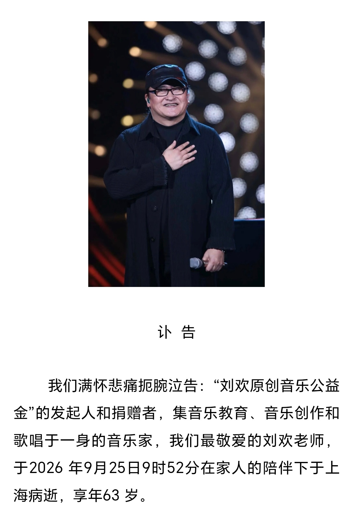 刘欢去世天呐！真的难以难以难以难以难以难以难以难以难以难以置信！这真的太突然了啊